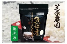 【定期便】【令和6年産】南魚沼産 コシヒカリ 無洗米 チャック付き（2kg×全6回）