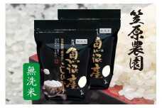 【令和６年産】南魚沼産 コシヒカリ 無洗米 チャック付き４kg（２kg×２袋）