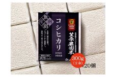 【令和７年産新米予約／令和７年（2025年）９月上旬より順次発送】南魚沼産 笠原農園米 コシヒカリ２合真空パック２０個 【簡易包装】