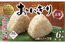 (M-64)【無地熨斗】 おにぎり コシヒカリ 玄米 80g×計6個 魚沼産 おむすび 冷凍 こしひかり ごはん ご飯 冷凍保存 新潟県産 魚沼 国産 おやつ 夜食 精米 米 お米 こめ コメ めし徳 新潟県 南魚沼市