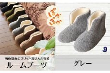 フェルトジャージブーツ Mサイズ グレー