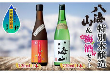 純米大吟醸 八海山 日本酒 八海山の焼酎で仕込んだ 梅酒 にごり 720ml 飲み比べ セット 四合瓶 酒 お酒 梅酒 梅 うめ ウメ 晩酌 贈り物 贈答 プレゼント ギフト 新潟県 南魚沼市