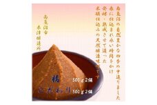 天然醸造味噌　ふるさと　南魚沼の味２種類