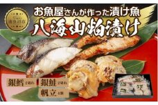 ８.八海山 粕漬け 漬け魚 銀鮭 銀鱈 計4切れ ホタテ 4個入り 漬魚 鮭 さけ サケ 銀たら 鱈 たら タラ 帆立 ほたて 酒粕 酒粕漬け 焼き魚 おかず お土産 ギフト 利七屋 新潟県 南魚沼市