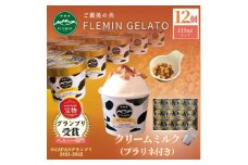 フレミンジェラート｜ミルク味（110ml×12個） と ピーナッツのプラリネ（65ｇ×1袋）グランプリ受賞品