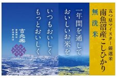 【頒布会】（2kg×2 全3回）無洗米　南魚沼産こしひかり