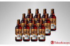 〈八海醸造〉ライディーンビール アルト 330ml×12本【高島屋 選定品】
