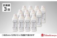 【定期便３回】＜八海醸造＞麹だけでつくったあまさけ【高島屋選定品】