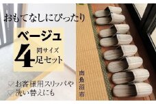 しじらストライプ ドルフィンソフトスリッパ Sサイズ ベージュ4足セット