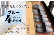 しじらストライプ ドルフィンソフトスリッパ Ｌサイズ ブルー4足セット