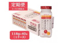 【定期便】八海山 麹だけでつくったあまさけ 118g 1ケース（40本入）【6か月】