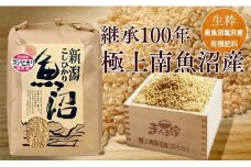 【令和7年産新米予約】　極上南魚沼産コシヒカリ（有機肥料、塩沢産）玄米10ｋｇ【2025年9月中旬より順次発送予定】