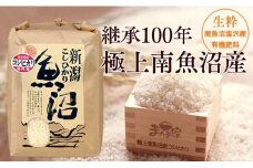 【令和7年産新米予約】【定期便】極上南魚沼産コシヒカリ（有機肥料、塩沢産）精米10ｋｇ×全12回【2025年9月中旬より順次発送予定】
