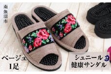 シュニール(シェニール)テープ健康スリッパ ベージュ1足