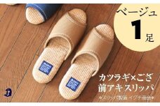 カツラギ×ござスリッパ　Sサイズ　ベージュ