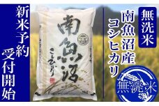 【新米予約・令和7年産】定期便６ヶ月：無洗米10kg南魚沼産コシヒカリ【2025年10月上旬より順次発送予定】