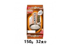 新潟県産こしひかり　150g×32食分　／テーブルマーク　パックごはん