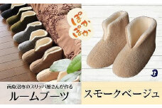 フェルトジャージブーツ　Mサイズ　スモークベージュ