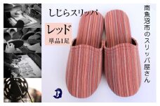 しじらストライプ　ドルフィンソフトスリッパ　Sサイズ　レッド 1足