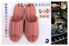 しじらストライプ　ドルフィンソフト前アキスリッパ　Sサイズ　レッド 1足