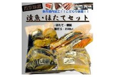【魚市場直送】西京味噌漬　漬魚切身(銀鮭切身　100g×2切・ギンダラ切身　100g×2切・カラスカレイ切身　100g×2切)+ボイルほたて(50g×4玉)セット