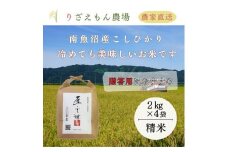 《新米予約受付》白米８kg　「2kg×４袋」「贈答用にもおすすめです」　令和７年産　南魚沼産　コシヒカリ　こしひかり　魚野川流域　匠 雲蝶(たくみ　うんちょう）＼生産農家直送／【2025年10月上旬より順次発送予定】