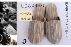 しじらストライプ　ドルフィンソフトスリッパ　Mサイズ　ベージュ1足