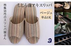しじらストライプ　ドルフィンソフト前アキスリッパ　Sサイズ　ベージュ 1足