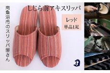 しじらストライプ　ドルフィンソフト前アキスリッパ　Lサイズ　レッド 1足