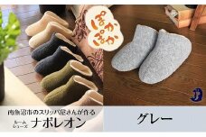 フェルトジャージナポレオン　Sサイズ　グレー