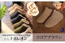 フェルトジャージナポレオン　Sサイズ　ココアブラウン