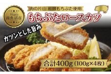 和豚もちぶた もちぶたロースカツ 約100g×2枚入 2パック 計4個 とんかつ トンカツ 豚カツ 冷凍 国産 豚肉 ポーク 簡単お惣菜 夕食 ディナータイム 肉の片山 送料無料 新潟県 南魚沼市