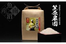 【定期便】【令和７年産新米予約／令和７年（2025年）９月上旬から順次発送】南魚沼産 笠原農園米 コシヒカリ（5kg×全6回）