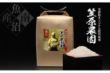 【定期便】【令和７年産新米予約／令和７年（2025年）１０月上旬より順次発送】南魚沼産 笠原農園米 コシヒカリ（5kg×全6回）