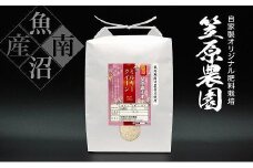 【令和６年産】南魚沼産 笠原農園米 栽培期間中農薬不使用 ミルキークイーン ５kg