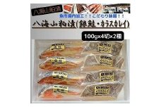 【魚市場直送】粕漬　漬魚切身(銀鮭・カラスカレイ　各100g×4切)