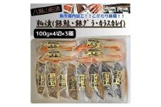 【魚市場直送】粕漬　漬魚切身4切3種(銀鮭・銀ダラ・カラスカレイ　各100g×4切)