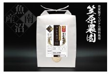 【令和７年産新米予約／令和７年（2025年）１０月上旬より順次発送】南魚沼産 笠原農園米 栽培期間中農薬不使用【一年目】コシヒカリ ５kg
