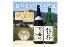 八海山　大吟醸・鶴齢　純米吟醸　一升×２本