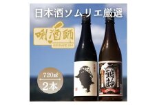 雪男　純米酒・鶴齢　純米酒　720ml×2本