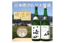 八海山　純米大吟醸・純米吟醸　一升×２本