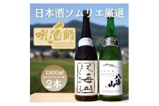 八海山　大吟醸・純米吟醸　一升×２本