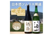 鶴齢　純米大吟醸・八海山　純米大吟醸　一升×２本