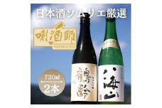 鶴齢　純米大吟醸・八海山　純米大吟醸　　720ml×2