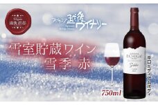 雪室貯蔵ワイン 雪季 せっき 赤 750ml アグリコア  越後ワイナリー 南魚沼市産メルロー 辛口 ミディアムボディ アルコール度数12% 国産ワイン 魚沼ワイン 送料無料 新潟県 南魚沼市