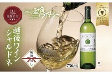 無地熨斗 越後ワイン シャルドネ 白 750ml アグリコア  越後ワイナリー 南魚沼市産シャルドネ使用 辛口  度数12% 国産ワイン 魚沼ワイン わいん 送料無料 新潟県 南魚沼市