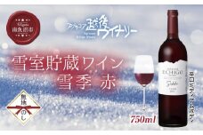 無地熨斗 雪室貯蔵ワイン 雪季 せっき 赤 750ml アグリコア  越後ワイナリー 南魚沼市産メルロー使用 辛口 ミディアムボディ 度数12% 国産ワイン 魚沼ワイン わいん 送料無料 新潟県 南魚沼市