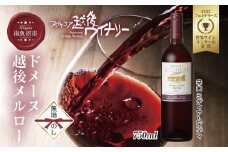 無地熨斗 ドメーヌ・越後メルロー  赤 750ml アグリコア  越後ワイナリー  南魚沼市産メルロー 辛口 ミディアムボディ アルコール度数 12% 国産ワイン 魚沼ワイン わいん 送料無料 新潟県 南魚沼市
