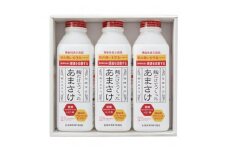 八海山 麹だけでつくったあまさけ 825g 3本セット