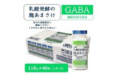 八海山 乳酸発酵の麹あまさけGABA118g 1ケース(40本入り)
